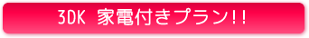 家電付きファミリー、カップル賃貸！香川県木太町長村マンション3DK