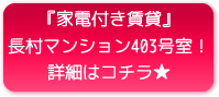 家電付きファミリー、カップル賃貸！香川県木太町長村マンション403号室